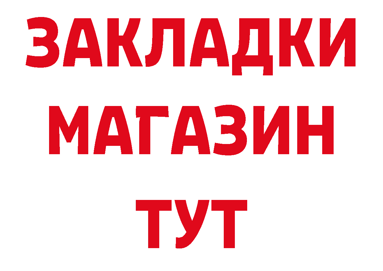 БУТИРАТ вода ТОР дарк нет ссылка на мегу Невельск